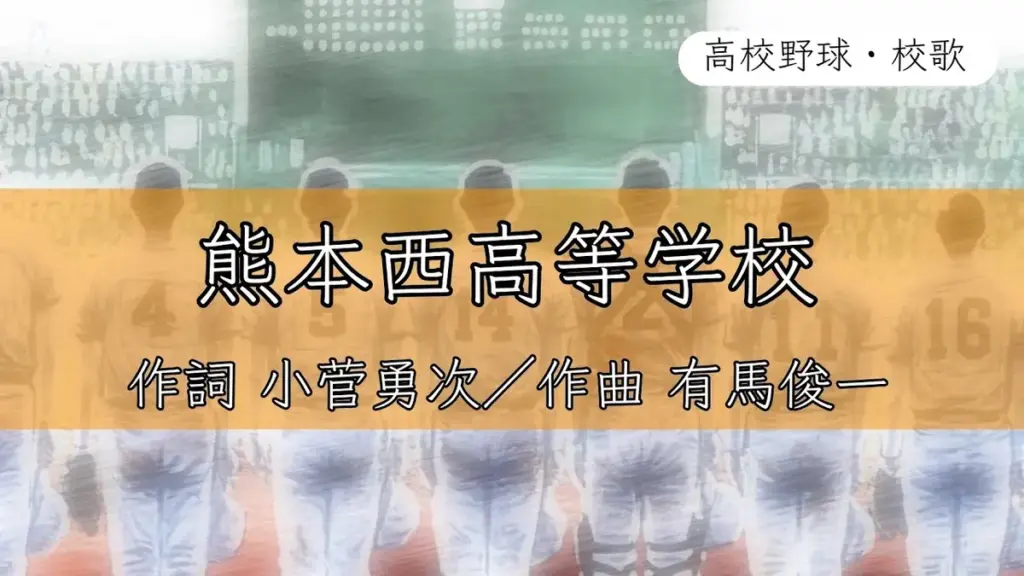 熊本西高校 — JP news