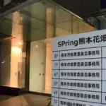 熊本県 教職員 異動 2026