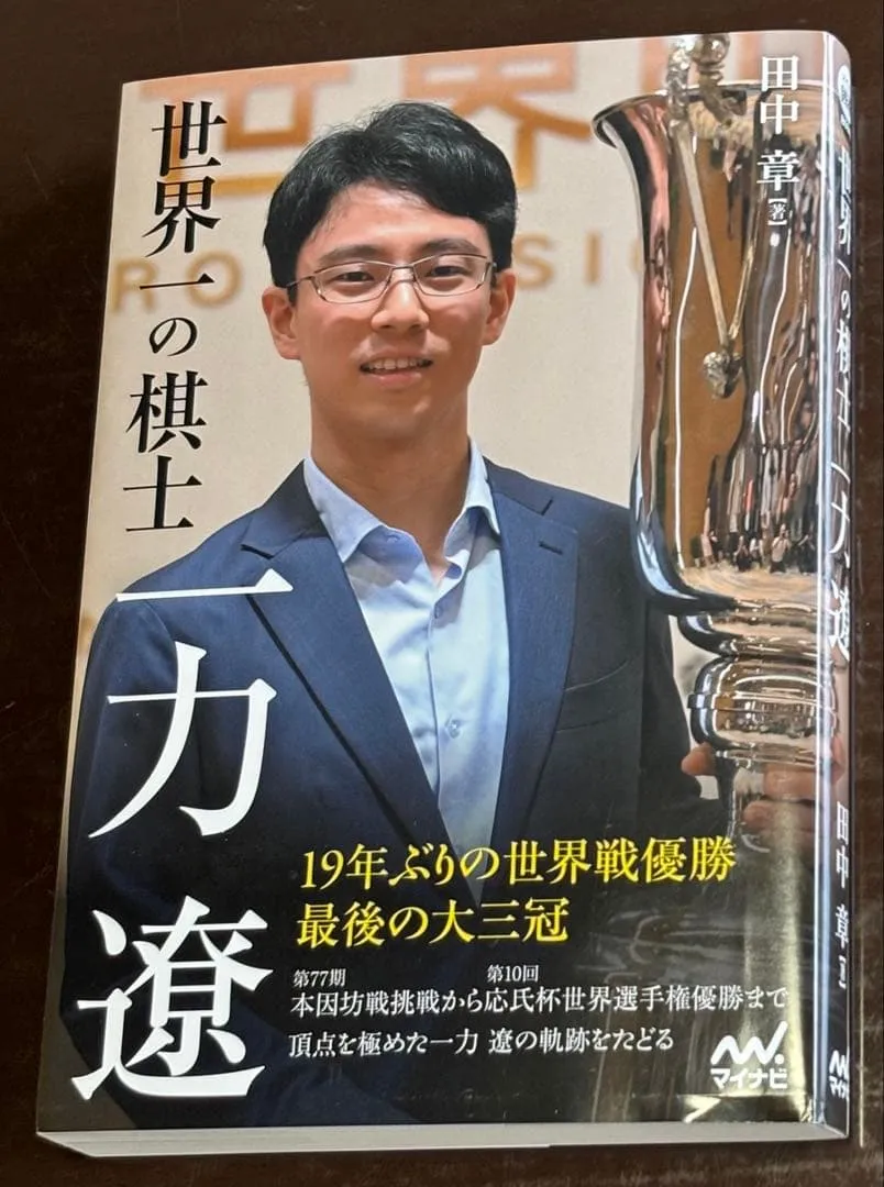 一力遼 — JP news