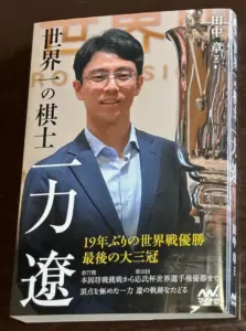 一力遼 — JP news