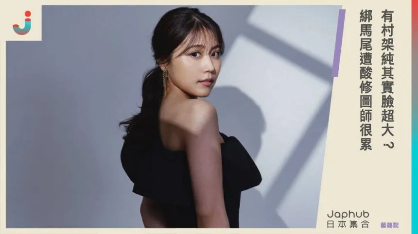 有村架純 — JP news