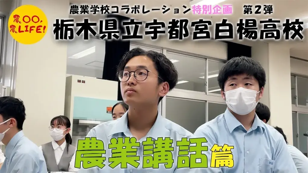 宇都宮白楊高校 — JP news