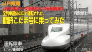 運行情報 — JP news