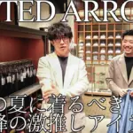 ユナイテッドアローズにおける個人情報漏えい事件