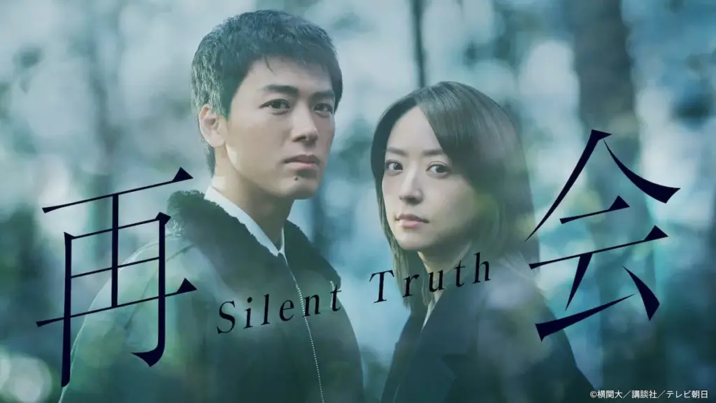 再会 silent truth — JP news