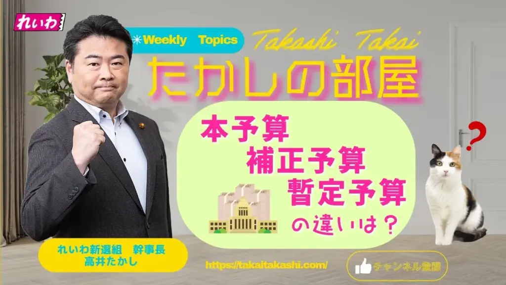 暫定予算 — JP news