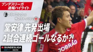 ザンクトパウリ 対 フライブルク — JP news