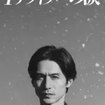 沢尻エリカ、映画『#拡散』の舞台あいさつに登壇