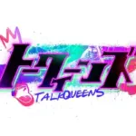 指原莉乃が「トークィーンズ」に出演、韓国ロケを実施