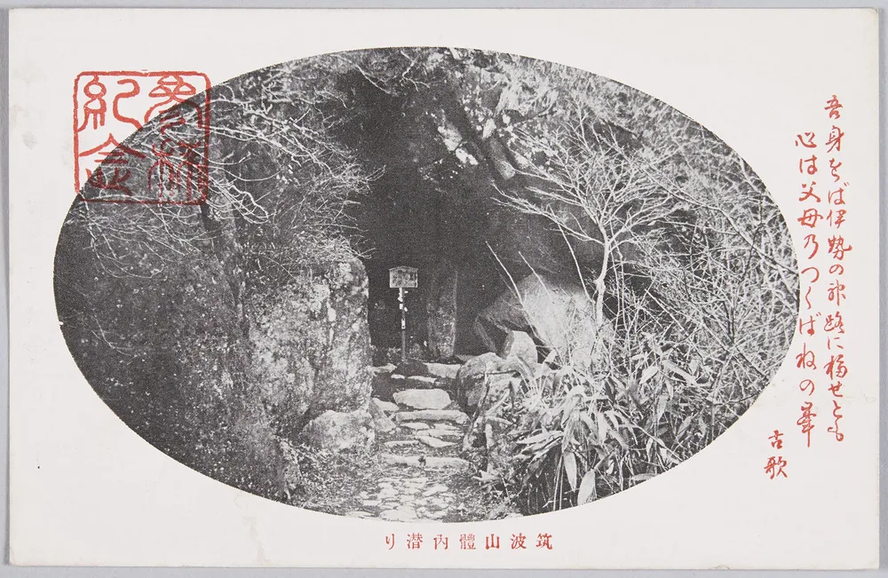 筑波山 — JP news