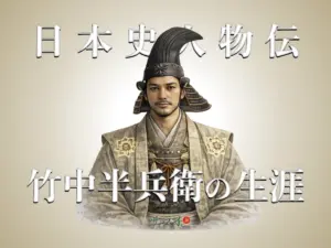 竹中半兵衛 — JP news