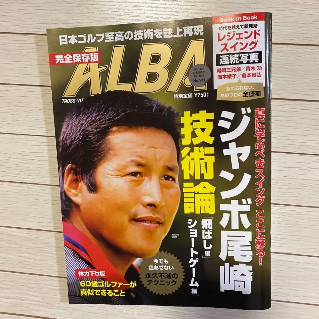 ジャンボ尾崎 — JP news
