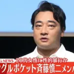 ジャングルポケット 斎藤に関する裁判の進展