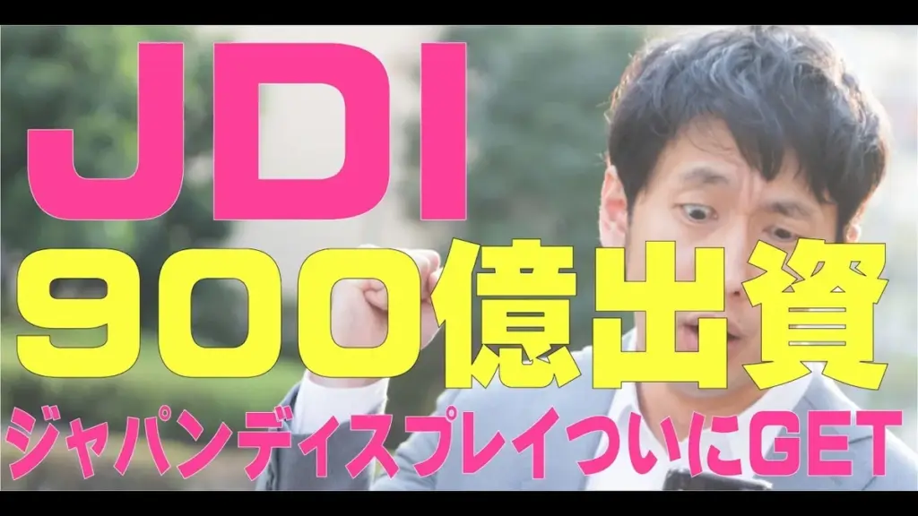 ジャパンディスプレイ 株価 — JP news