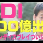 ジャパンディスプレイ 株価