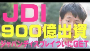 ジャパンディスプレイ 株価 — JP news