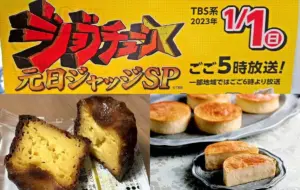 ジョブチューン — JP news