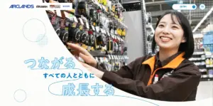 アークランズ — JP news