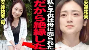 安達結希 母親現在 — JP news