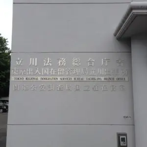出入国在留管理庁 — JP news