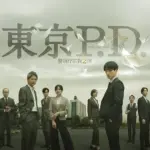 東京pd シーズン2