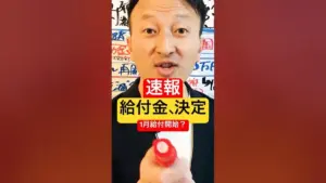 給付 — JP news