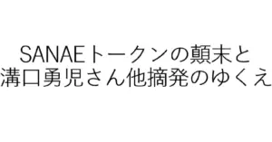 溝口勇児 — JP news