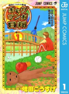漫画 — JP news