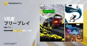 ps plus フリープレイ — JP news