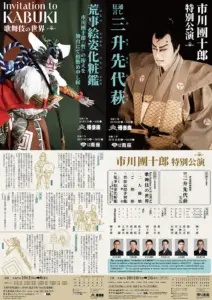 市川 團十郎 — JP news