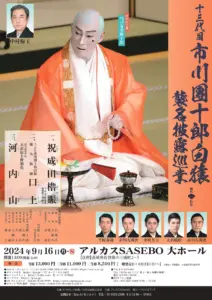 十三代目 市川團十郎 白猿 — JP news