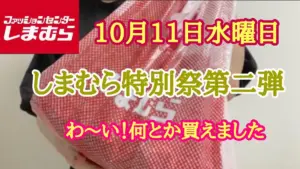 しまむら 特別 祭 — JP news