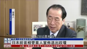 首相 — JP news