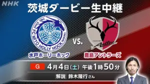 水戸 対 鹿島 — JP news