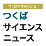 つくばチャレンジ2025の結果