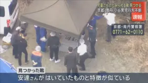 靴 見つかる — JP news