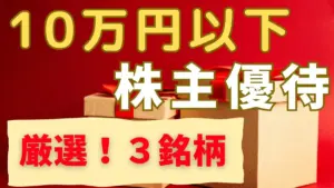 株主優待 — JP news