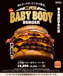 バーガー キング — JP news