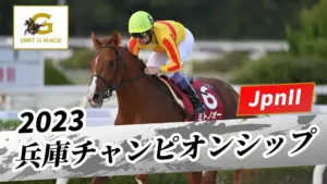 兵庫チャンピオンシップ — JP news