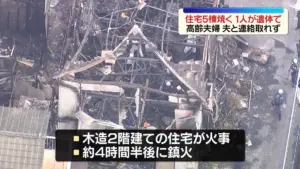 東松山 火事 速報 — JP news
