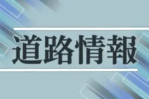 高速道路 事故 速報 — JP news