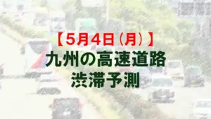 九州自動車道 渋滞 — JP news