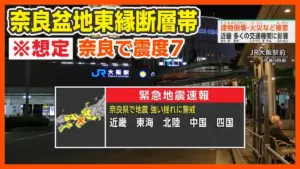奈良 地震 震度 — JP news