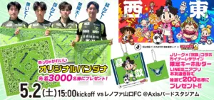 鳥取 対 山口 — JP news