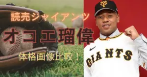 オコエ瑠偉 — JP news
