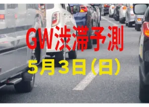 渋滞 — JP news