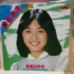 香坂みゆきの新たな人生